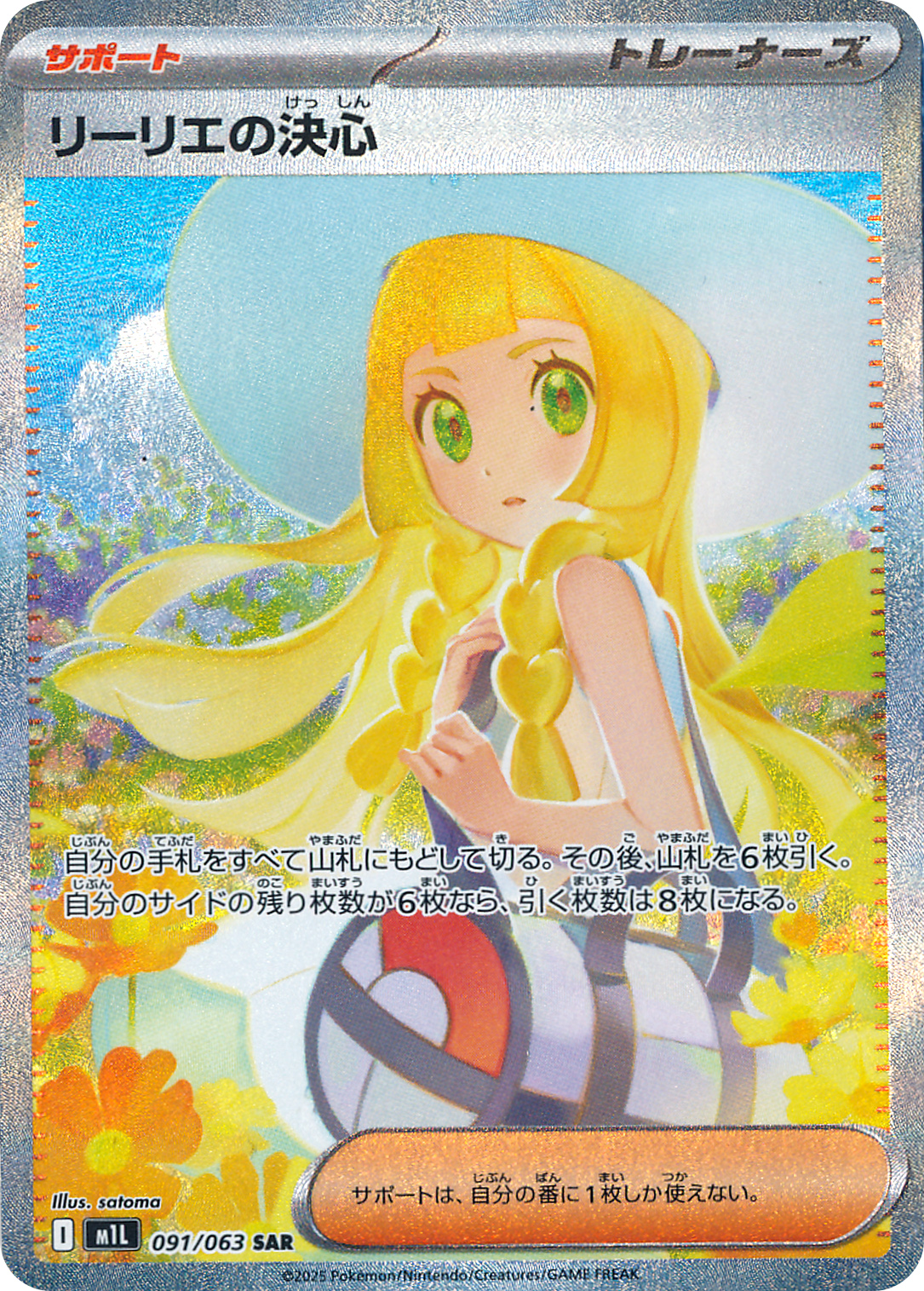 リーリエの決心