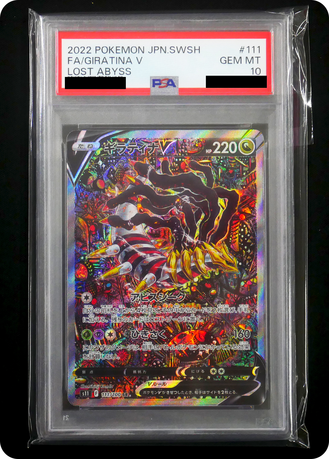 (PSA10)ギラティナV