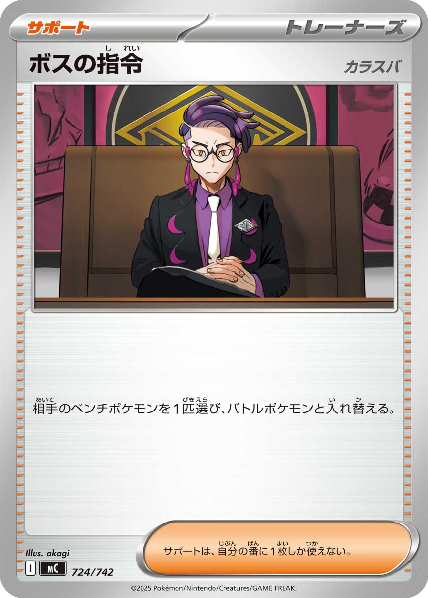 ボスの指令(カラスバ)