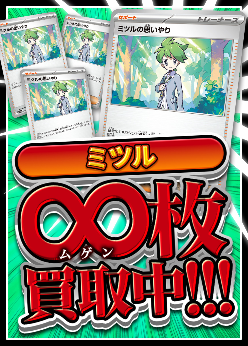 【強化買取】ミツルの思いやり