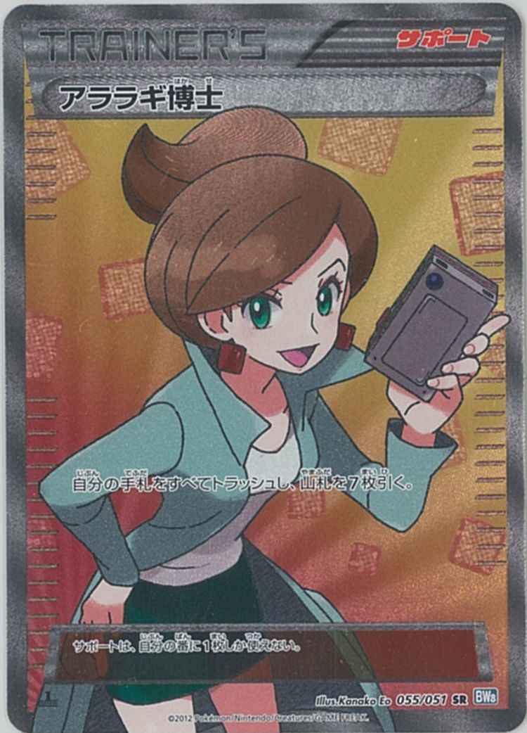 大特価 BW ライデンナックル アララギ博士SR×2枚セット【ポケモンカード】 大特価 BW ライデンナックル アララギ博士SR×2枚セット