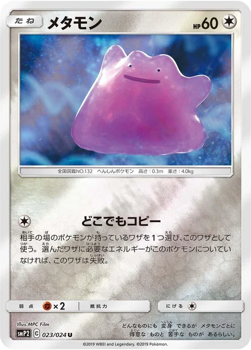 ポケモンカード メタモン[SMP2][023/024][U(ミラー)]