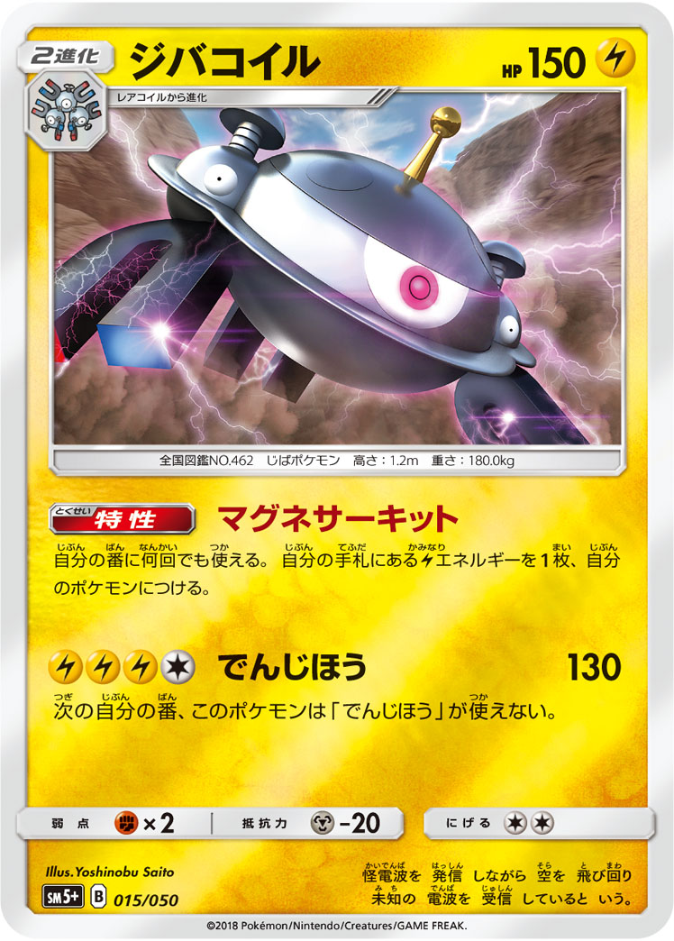 ポケモンカード ジバコイル[SM5+][015/050][-(ミラー)]