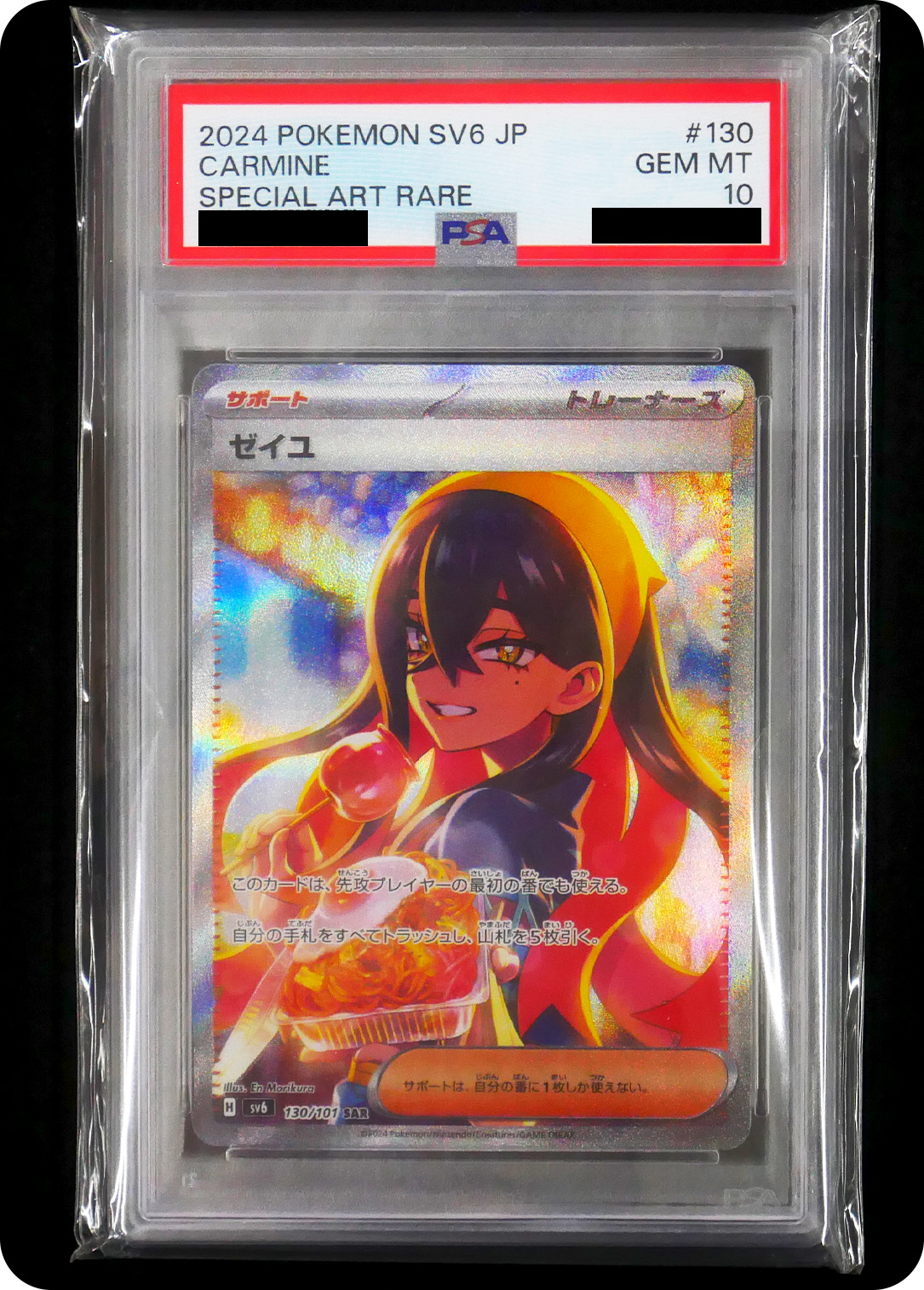 (PSA10)ゼイユ