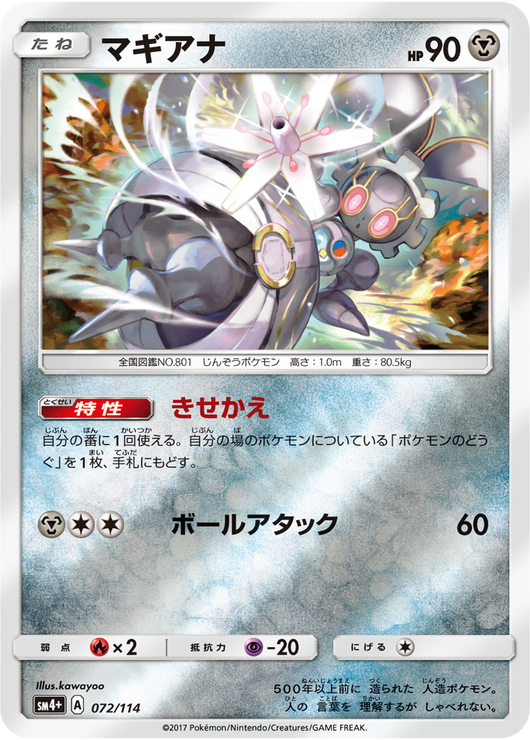 ポケモンカード マギアナ[SM4+][072/114][-(ミラー)]