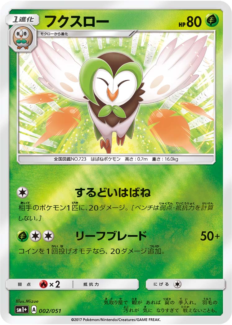 ポケモンカード フクスロー[SM1+][002/051][-(ミラー)]