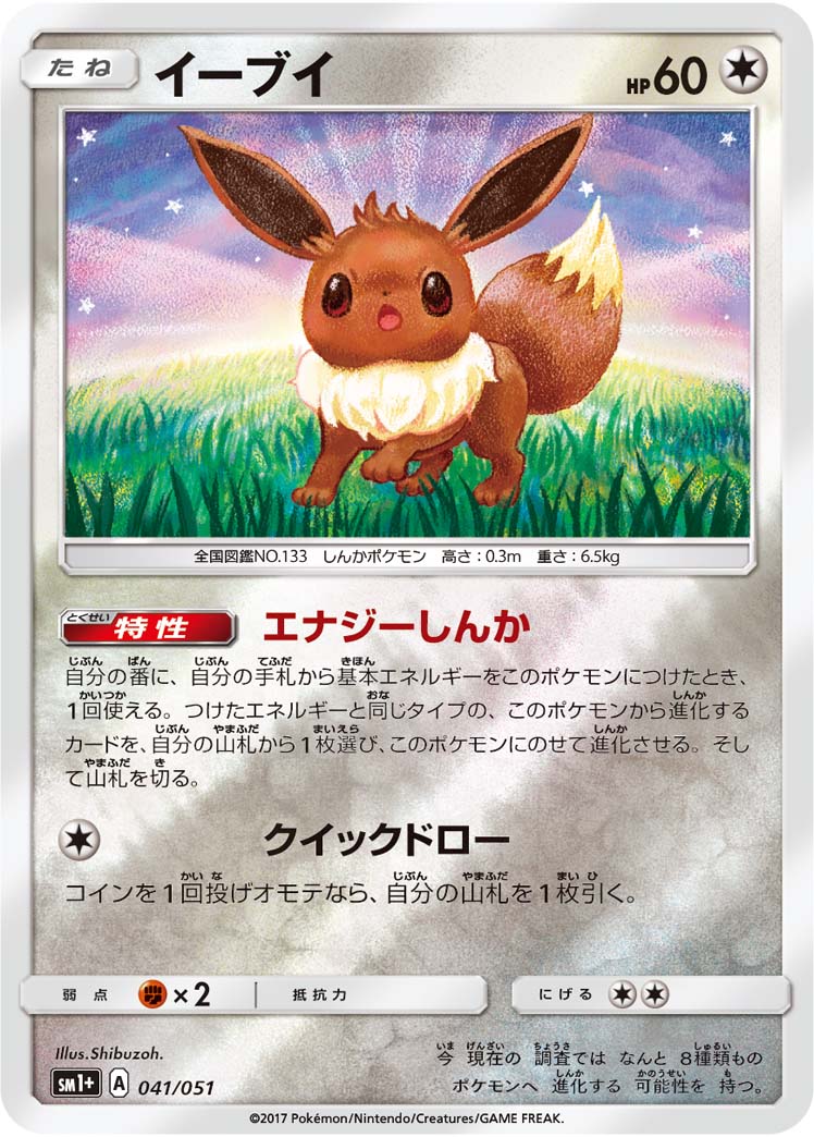 ポケモンカード イーブイ[SM1+][041/051][-(ミラー)]