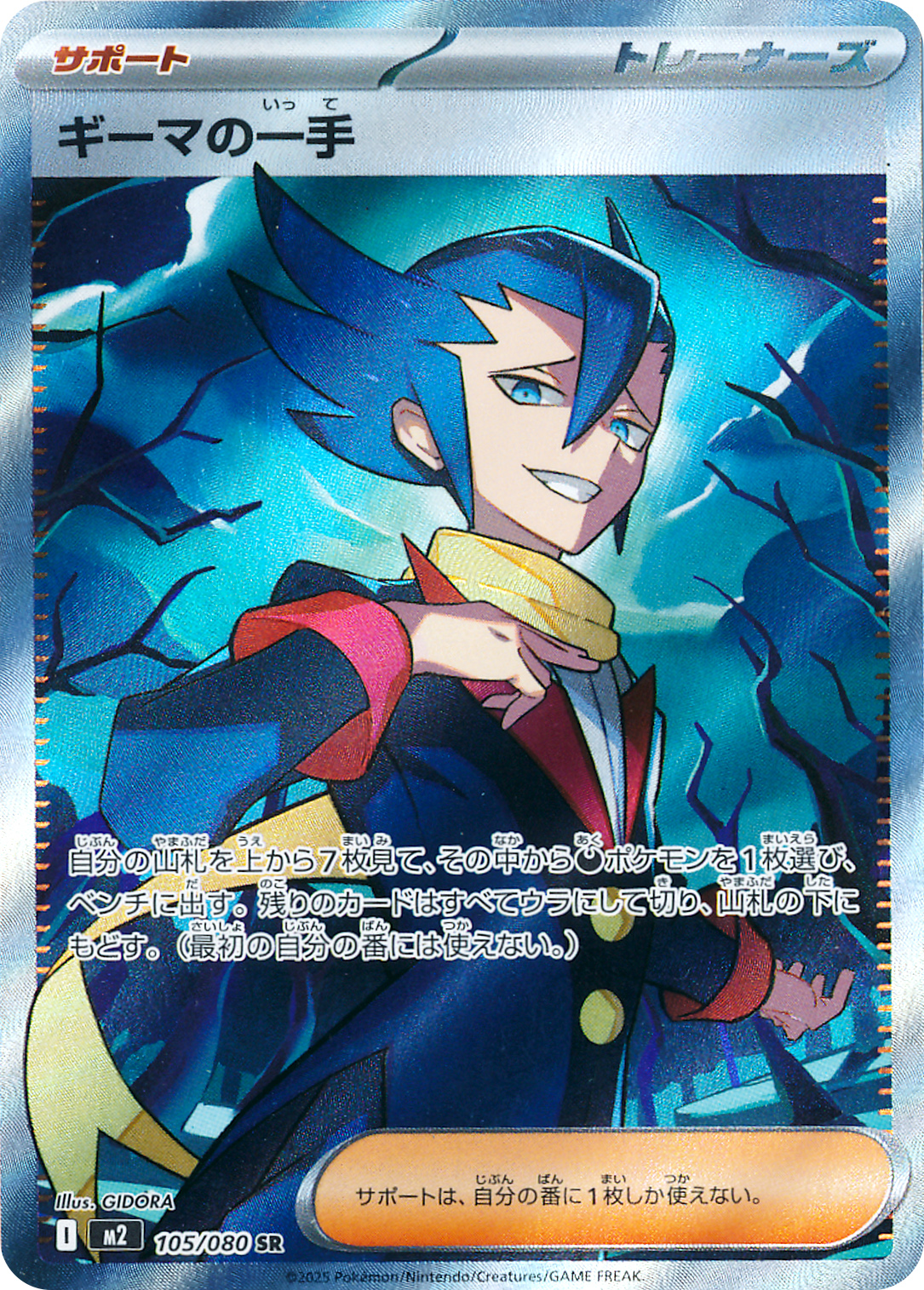 ギーマの一手 [M2][105/080][SR]の通販 | 最安値＆即日発送なら