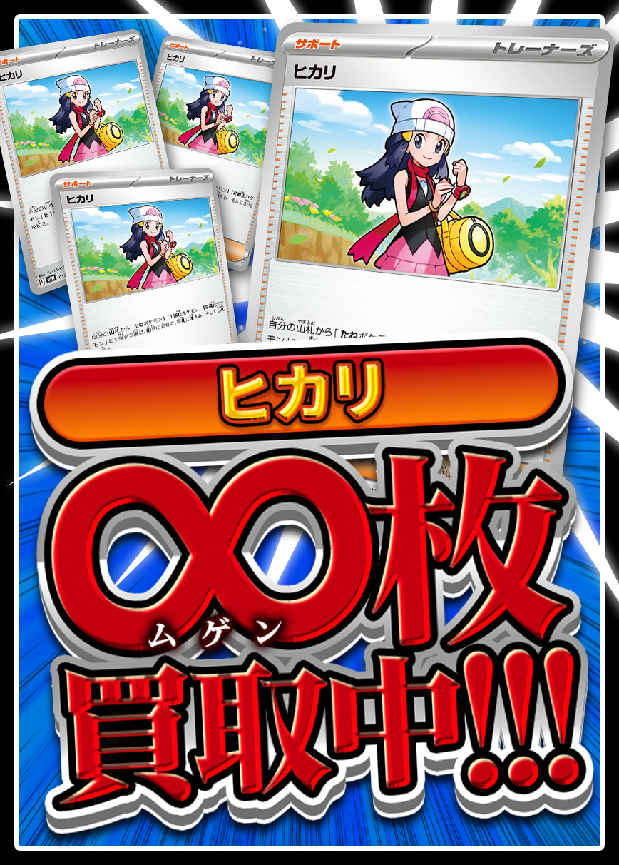 ポケモンカード 【強化買取】ヒカリ[M2][077/080][U]