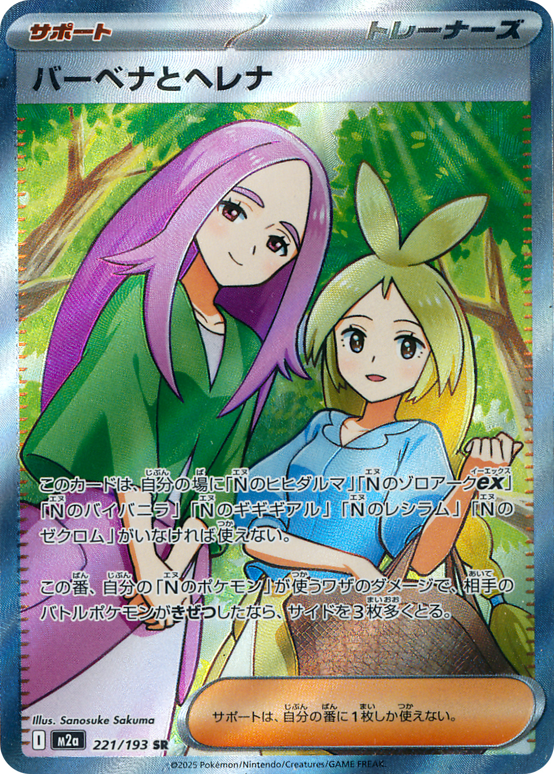 バーベナとヘレナ