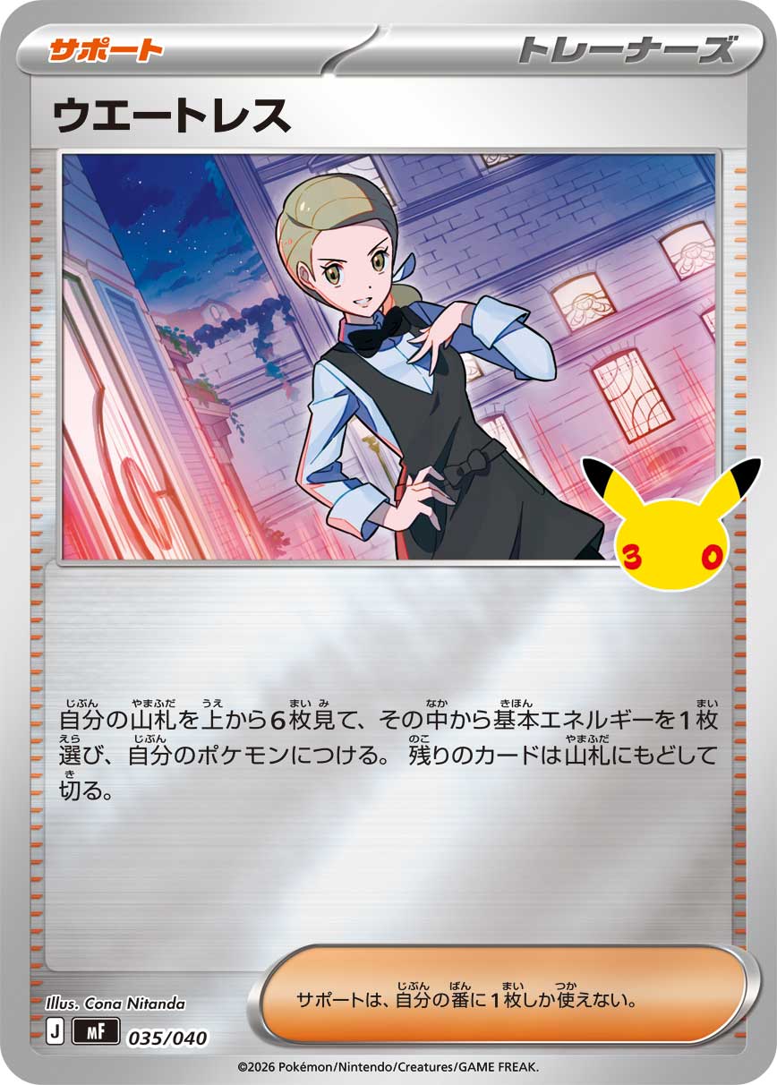 ポケモンカード ウエートレス[MF][035/040][-(ミラー)]