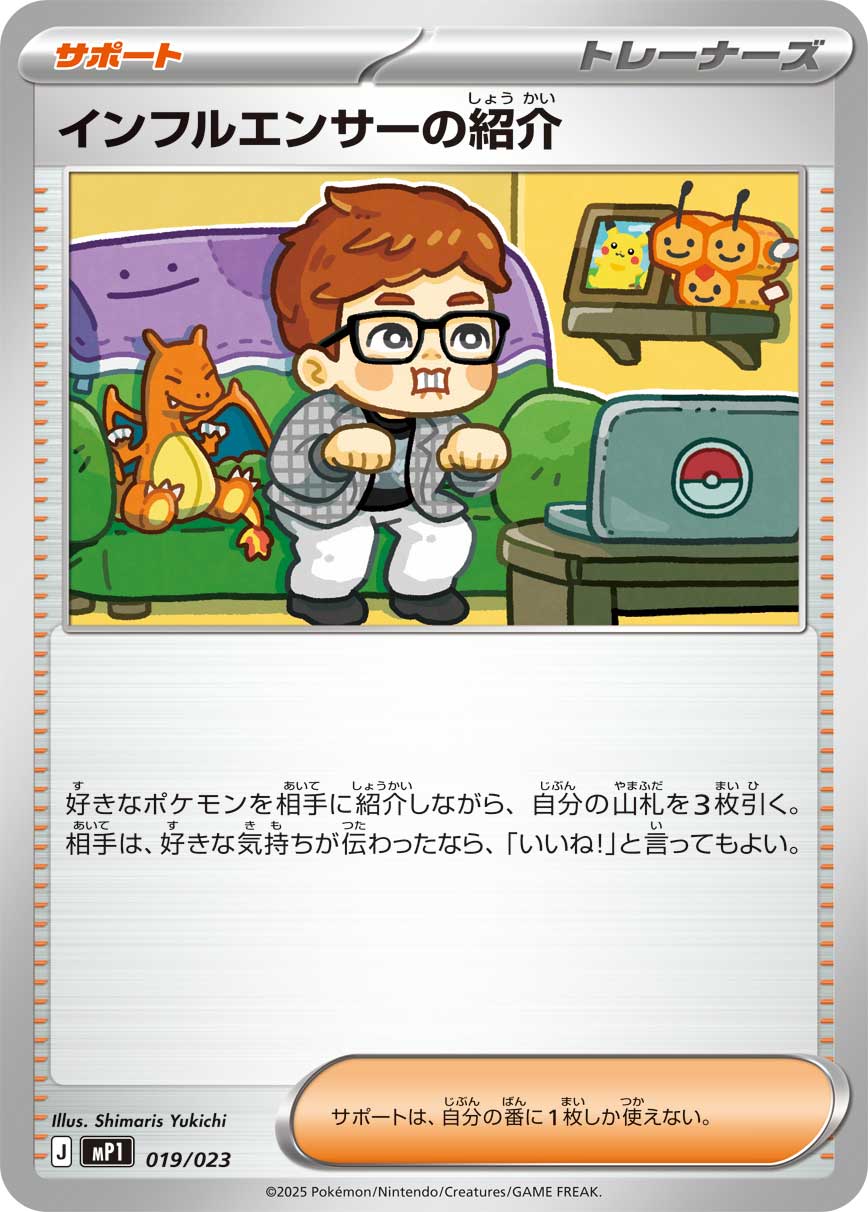 インフルエンサーの紹介