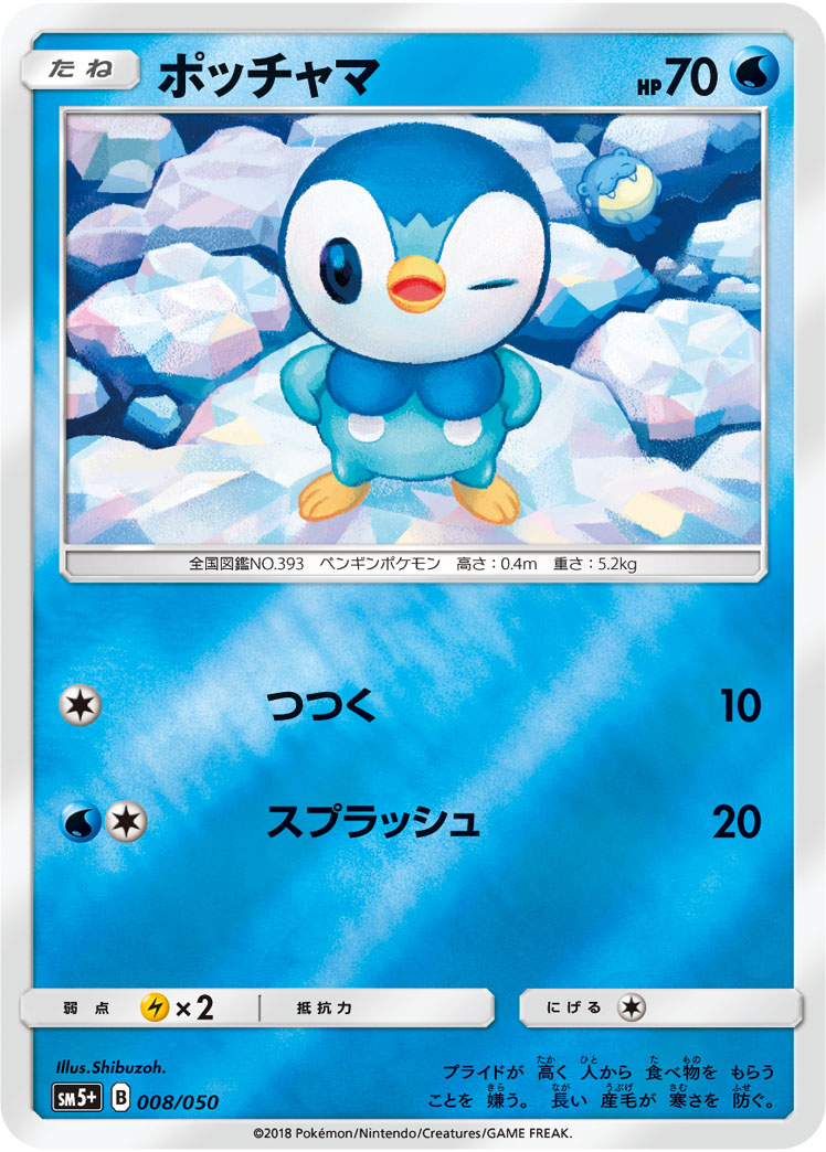 ポケモンカード ポッチャマ[SM5+][008/050][-(ミラー)]