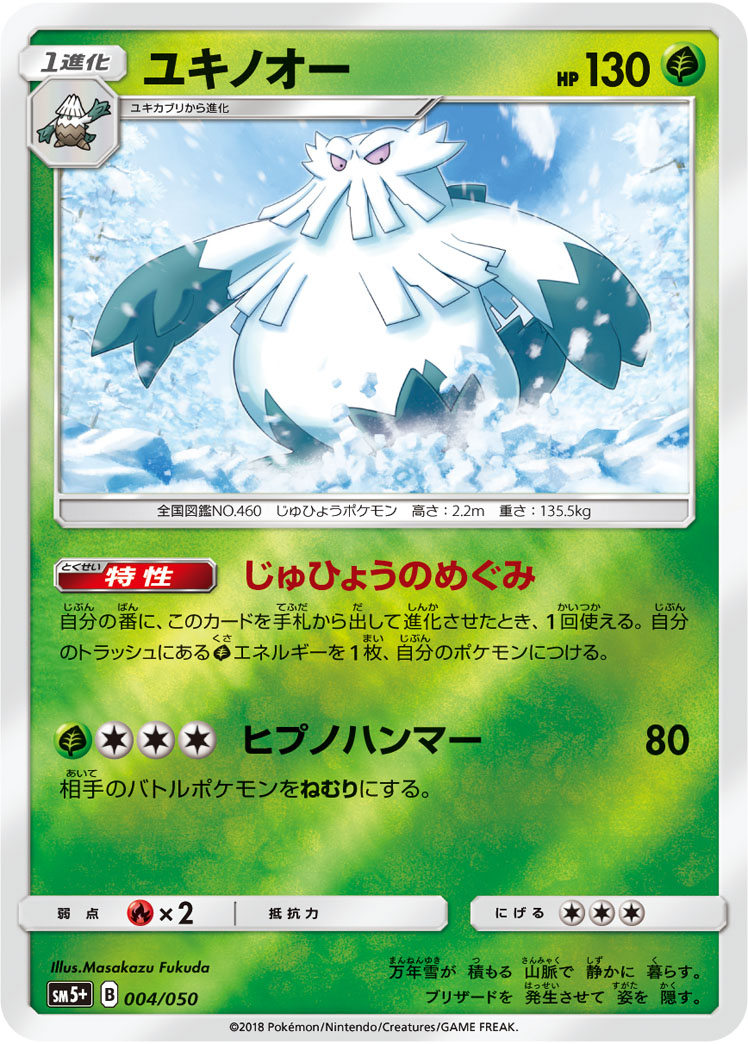 ポケモンカード ユキノオー[SM5+][004/050][-(ミラー)]