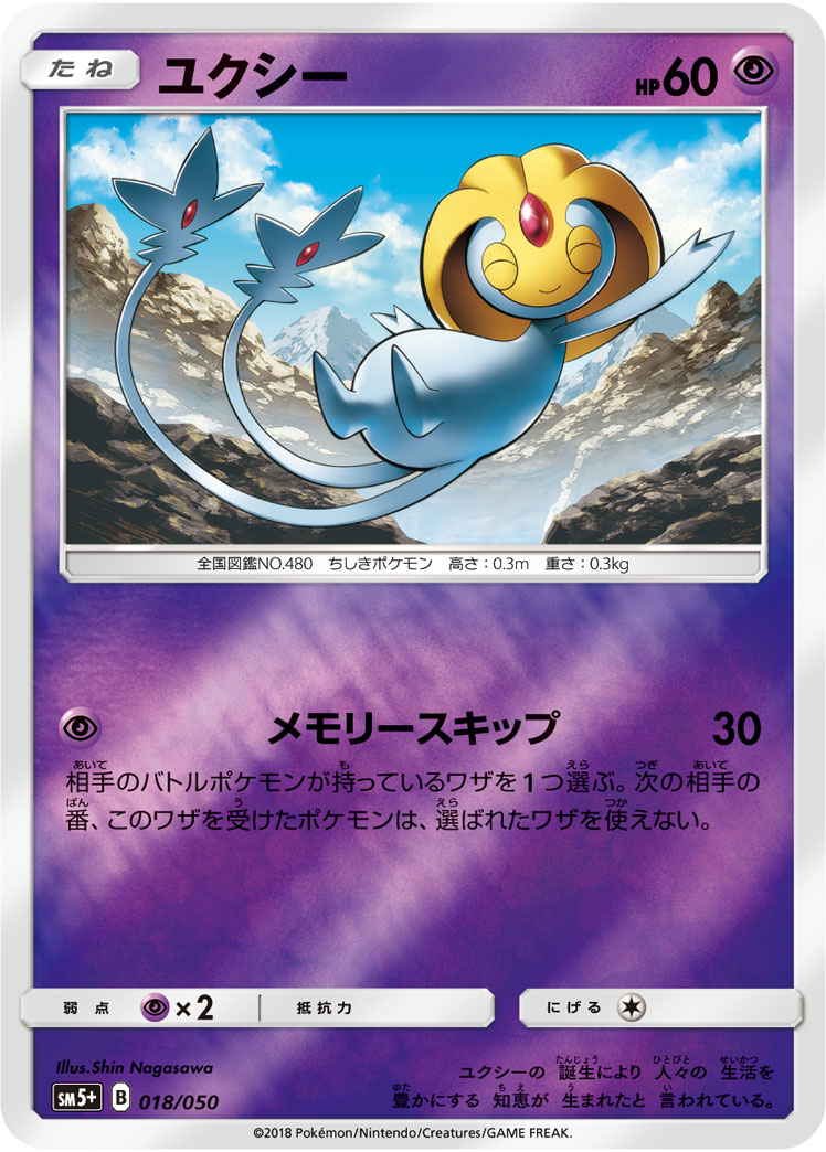ポケモンカード ユクシー[SM5+][018/050][-(ミラー)]