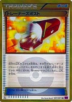 トレーナーズポスト