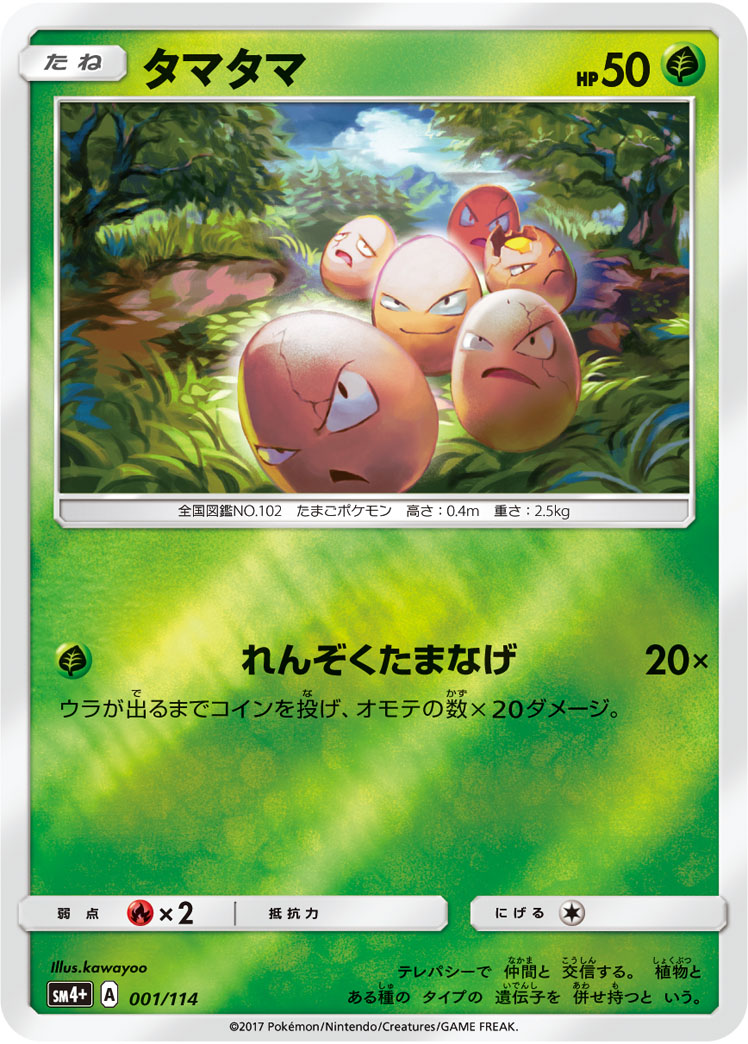 ポケモンカード タマタマ[SM4+][001/114][-(ミラー)]