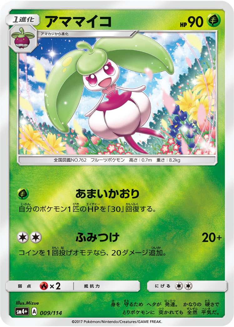 ポケモンカード アママイコ[SM4+][009/114][-(ミラー)]