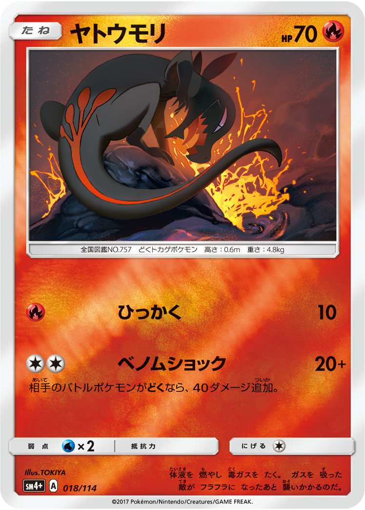 ポケモンカード ヤトウモリ[SM4+][018/114][-(ミラー)]