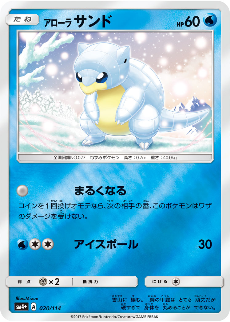 ポケモンカード アローラ サンド[SM4+][020/114][-(ミラー)]