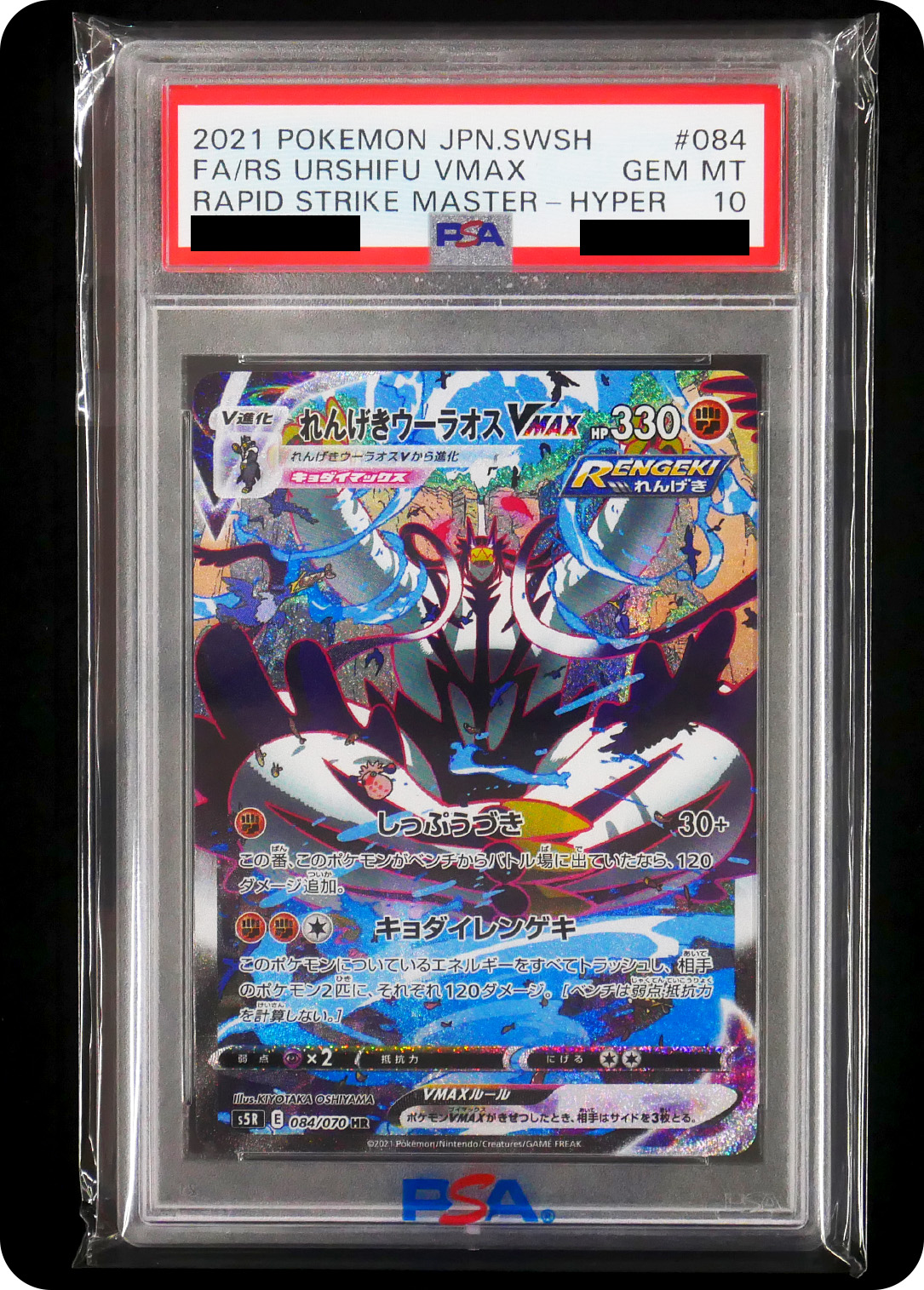 (PSA10)れんげきウーラオスVMAX