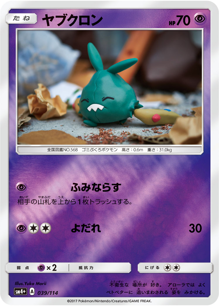 ポケモンカード ヤブクロン[SM4+][039/114][-(ミラー)]