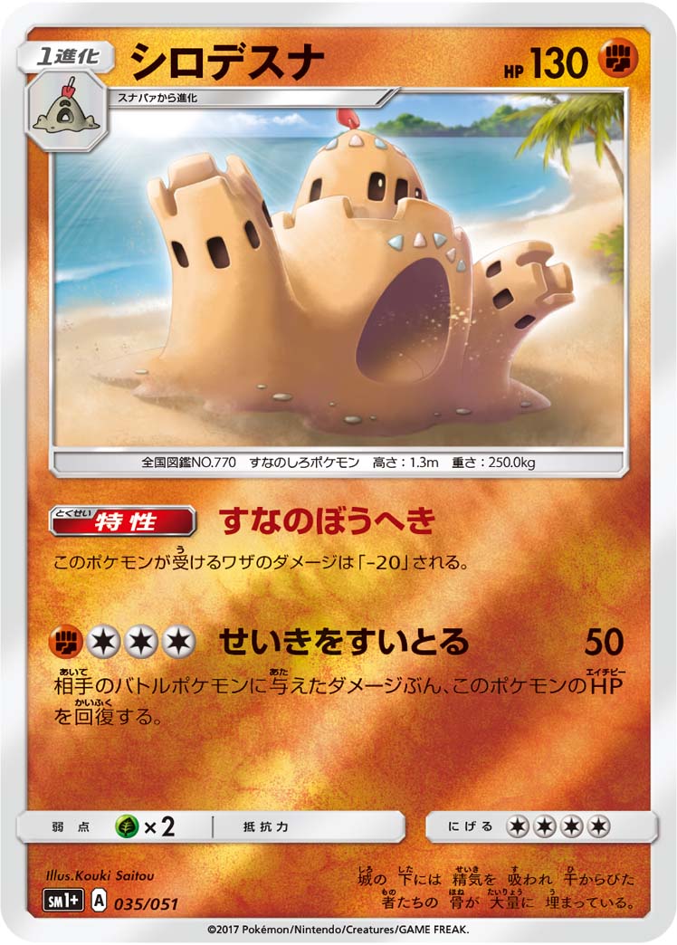 ポケモンカード シロデスナ[SM1+][035/051][-(ミラー)]