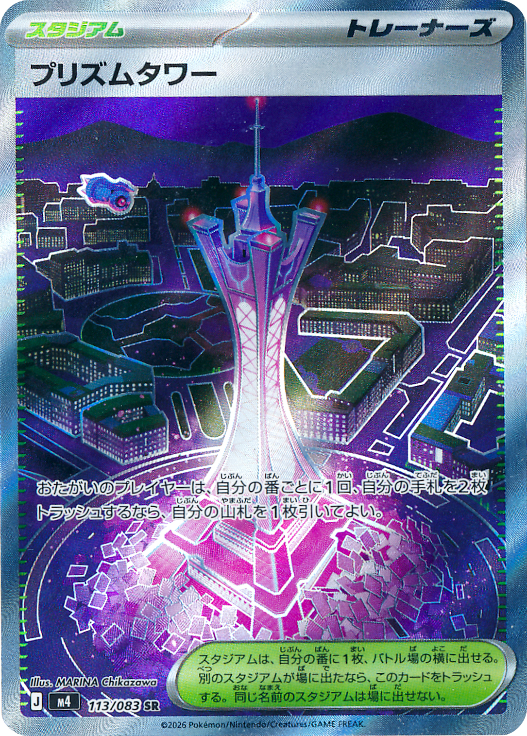 プリズムタワー