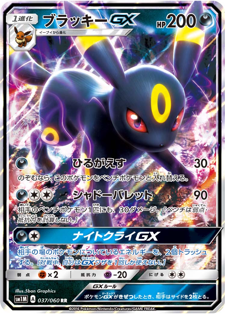 最終価格 ブラッキーGX SSR SM8b GXウルトラシャイニー Amazon.co.jp: ポケモンカードゲーム SM8b ハイクラスパック GX
