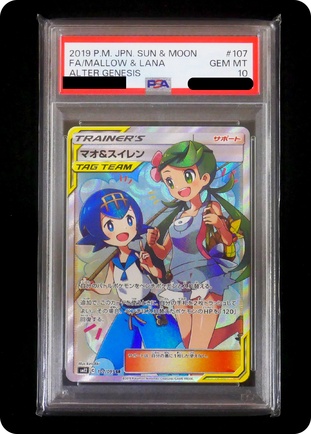 (PSA10)マオ&スイレン