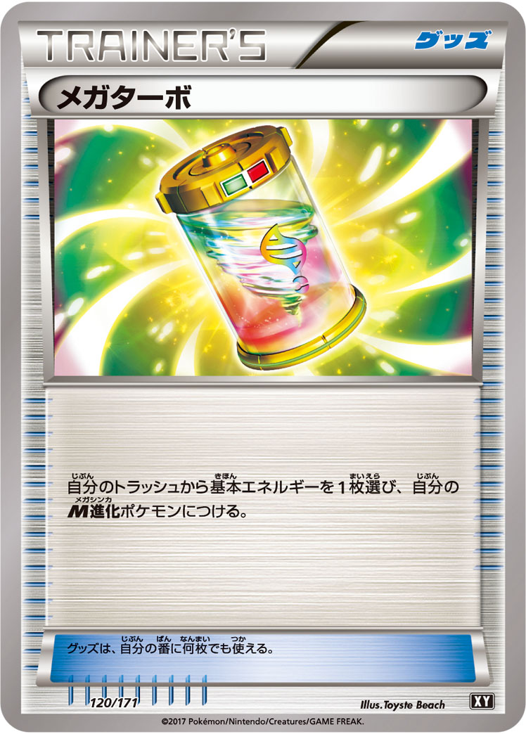 ポケモンカード メガターボ[XY][120/171][-]