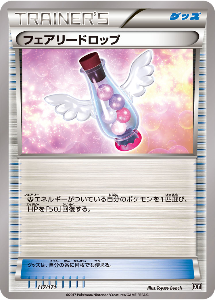 ポケモンカード フェアリードロップ[XY][117/171][-]