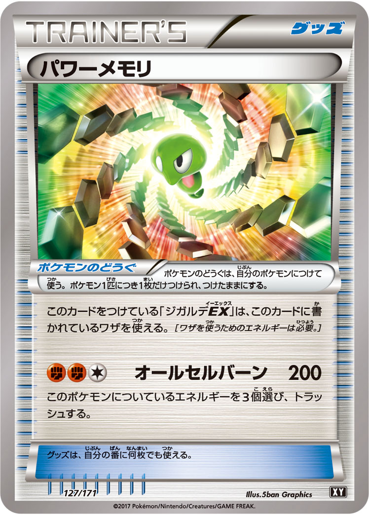 ポケモンカード パワーメモリ[XY][127/171][-]