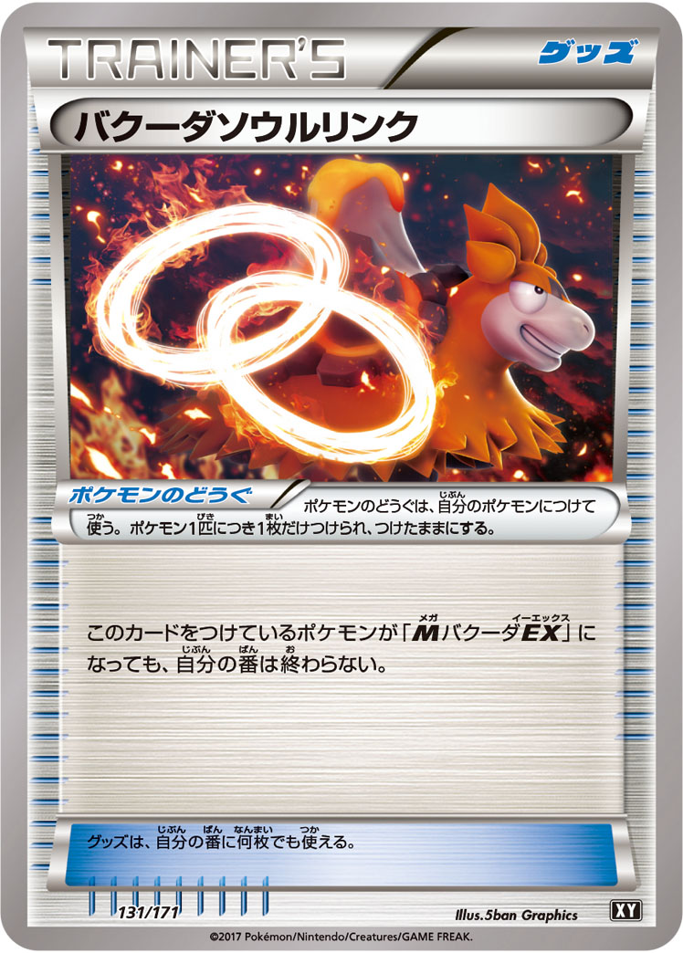 ポケモンカード バクーダソウルリンク[XY][131/171][-]