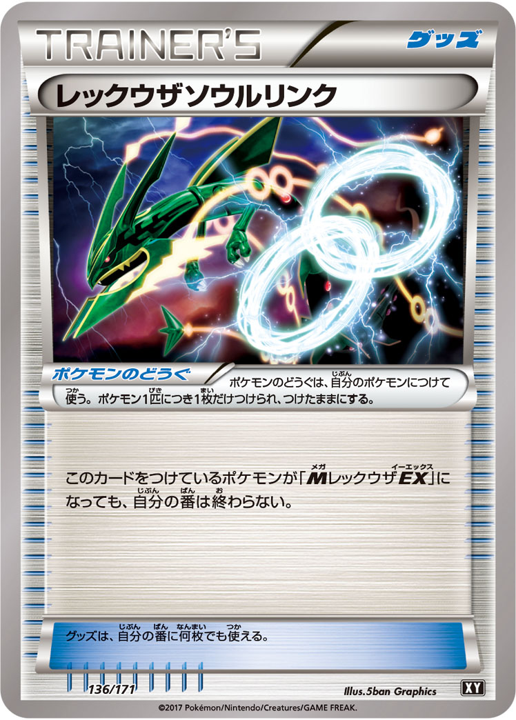 ポケモンカード レックウザソウルリンク[XY][136/171][-]