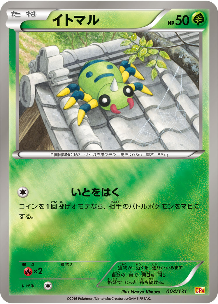 ポケモンカード イトマル[CP4][004/131][-(ミラー)]