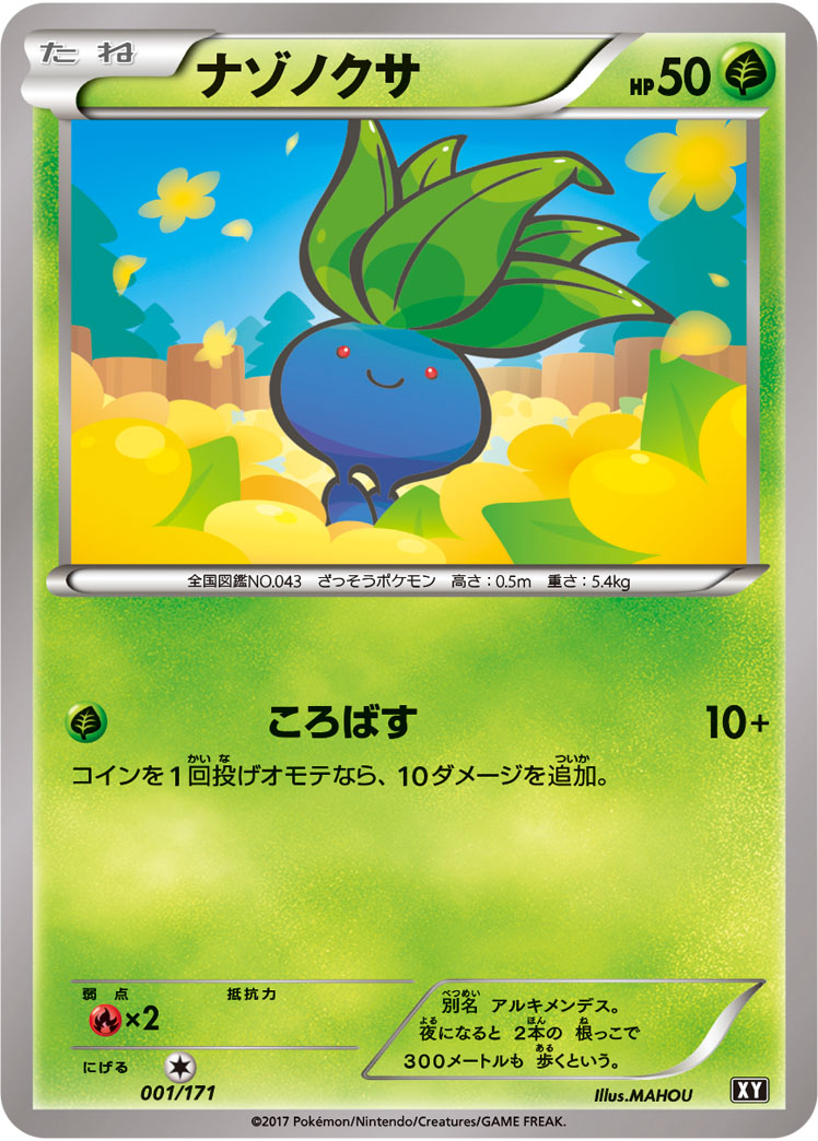 ポケモンカード ナゾノクサ[XY][001/171][-]