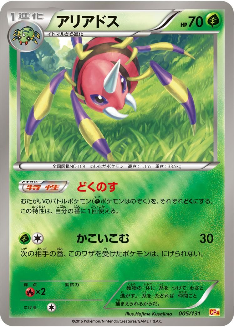 ポケモンカード アリアドス[CP4][005/131][-(ミラー)]