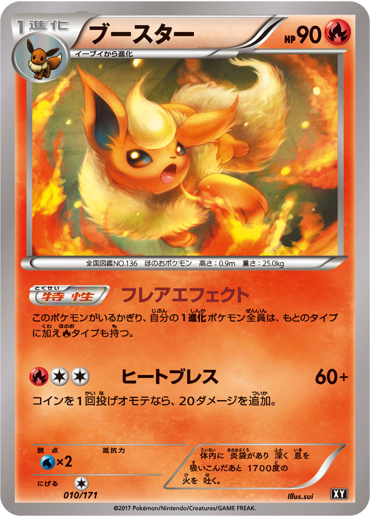 ポケモンカード ブースター[XY][010/171][-]