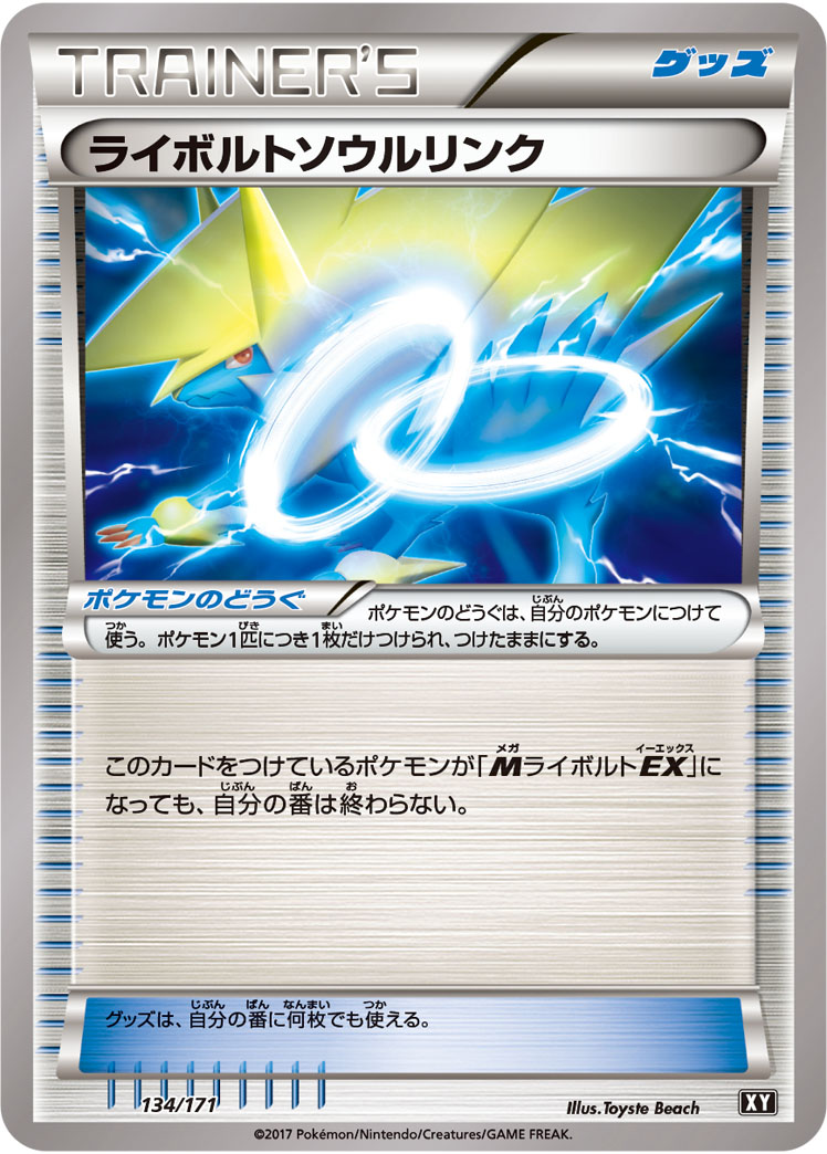 ポケモンカード ライボルトソウルリンク[XY][134/171][-]