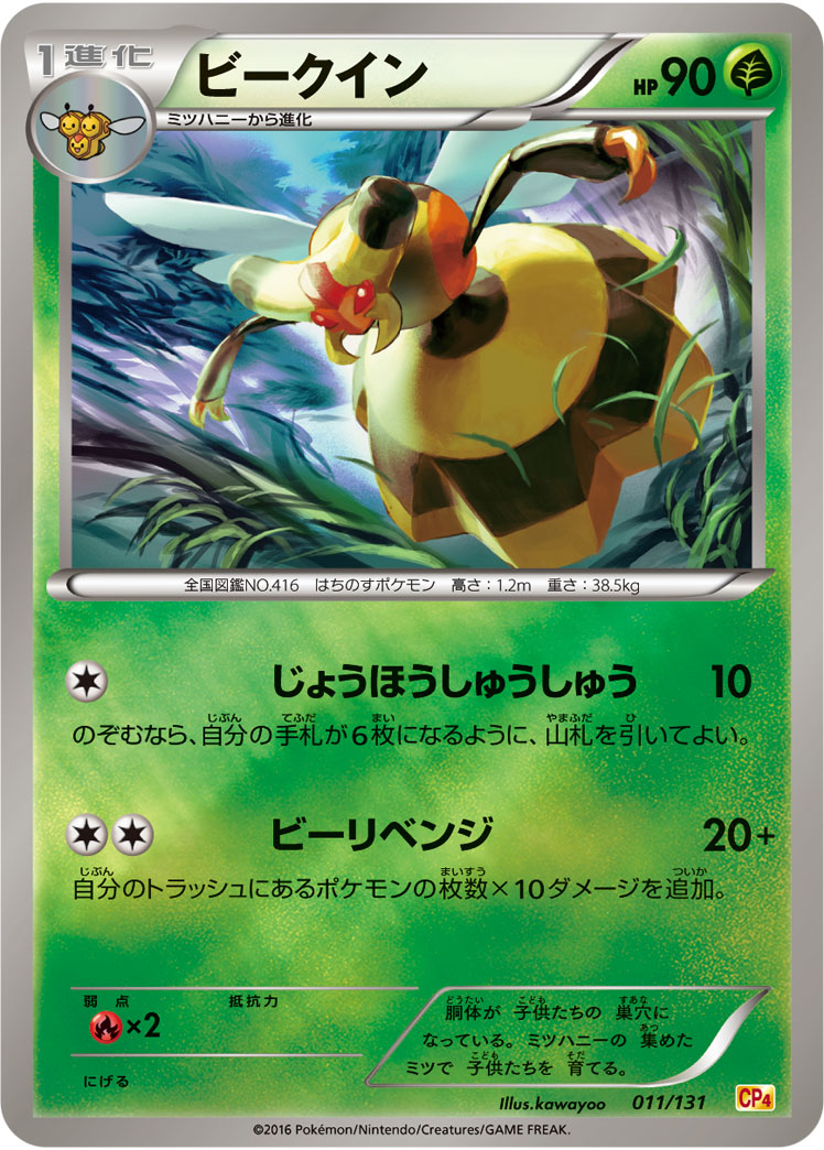 ポケモンカード ビークイン[CP4][011/131][-(ミラー)]