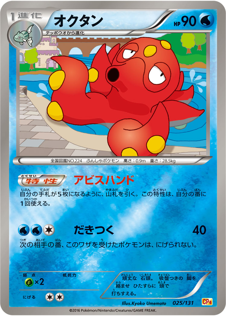 オクタン [XY][019/171][-]の買取価格 | 高価買取/即日査定【カーナベル】
