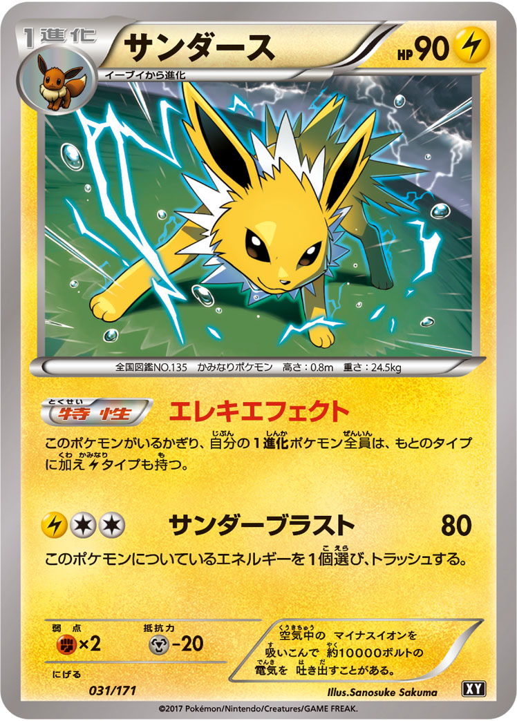 ポケモンカード サンダース[XY][031/171][-]