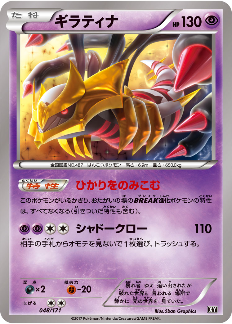ポケモンカード ギラティナ[XY][048/171][-]