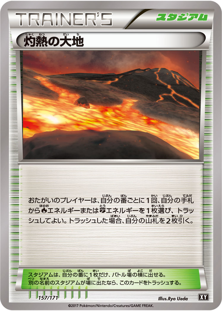 ポケモンカード 灼熱の大地[XY][157/171][-]