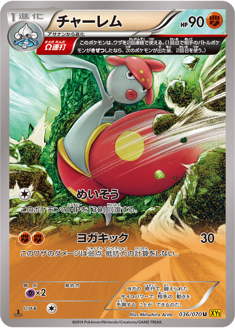 ポケモンカード チャーレム[CP4][071/131][-]