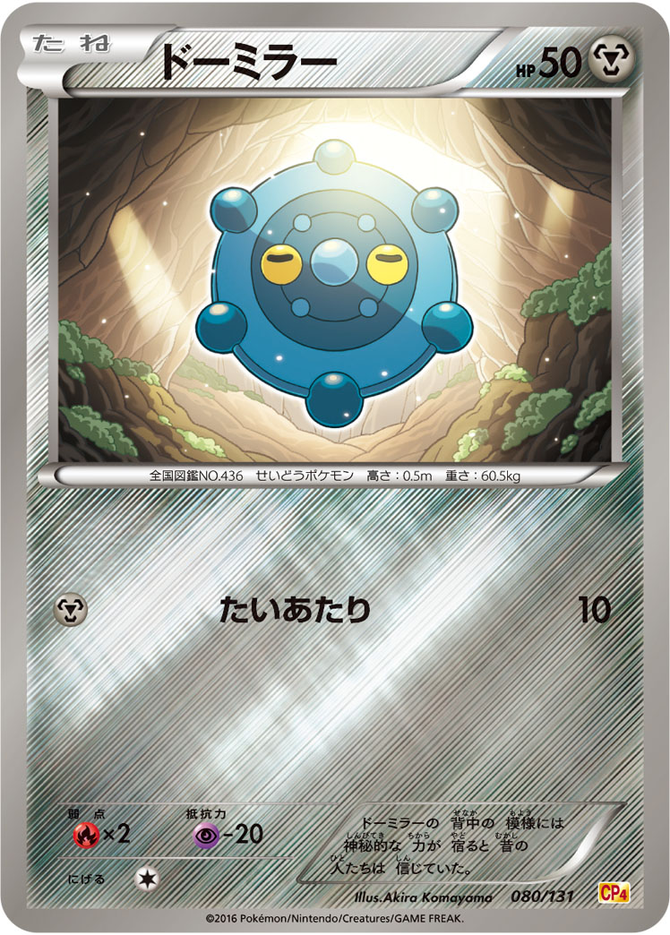 ポケモンカード ドーミラー[CP4][080/131][-(ミラー)]