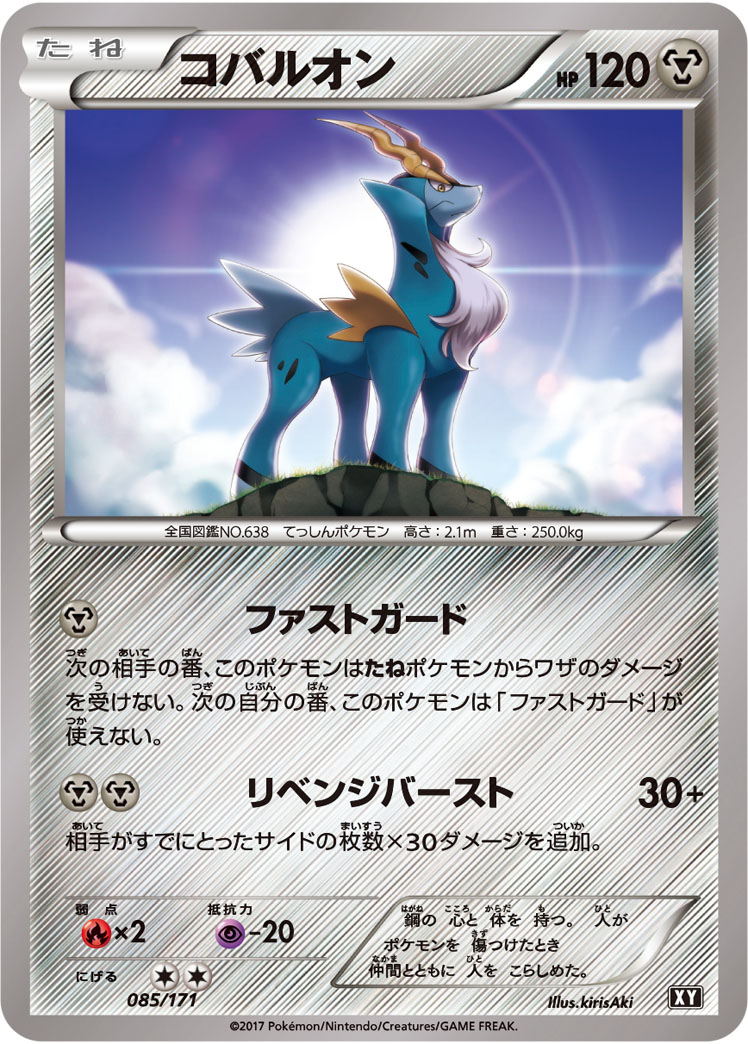 ポケモンカード コバルオン[XY][085/171][-]