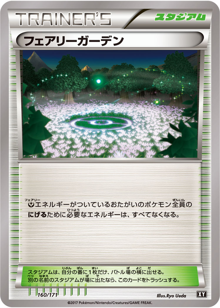 ポケモンカード フェアリーガーデン[XY][160/171][-]