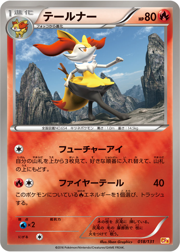 ポケモンカード テールナー[CP4][018/131][-(ミラー)]